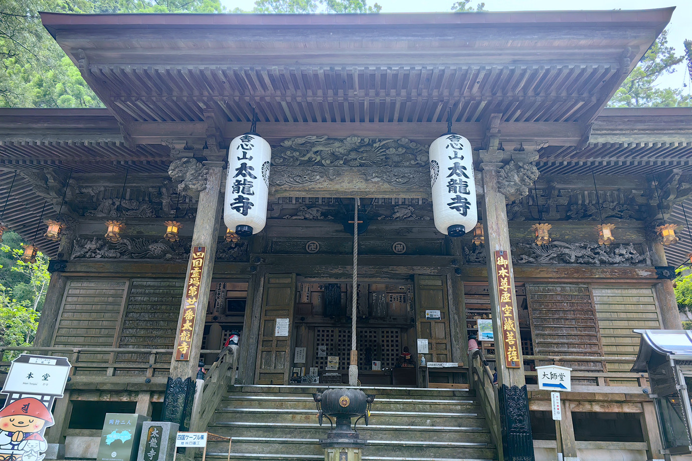 四國遍路-舎心山太龍寺